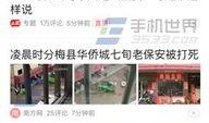 张先生今日头条爆料,揭秘事件背后惊人真相